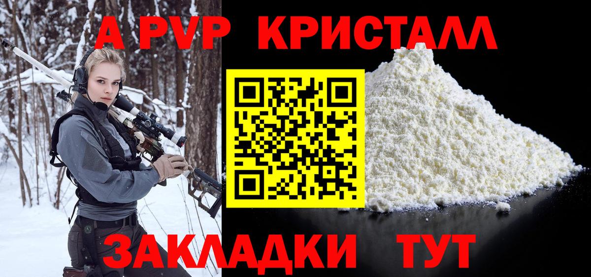 Альфа ПВП крисы CK  APVP VHQ  Вход с VPN  Альфа ПВП  Славянск-на-Кубани 