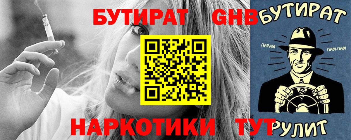 Славянск-на-Кубани  БУТИРАТ вода  Вход с VPN 