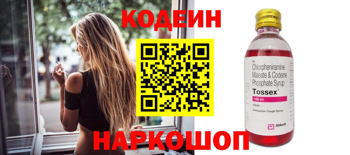 Славянск-на-Кубани  Кодеин напиток Lean (лин)  Codein напиток Lean (лин)  Вход с VPN 