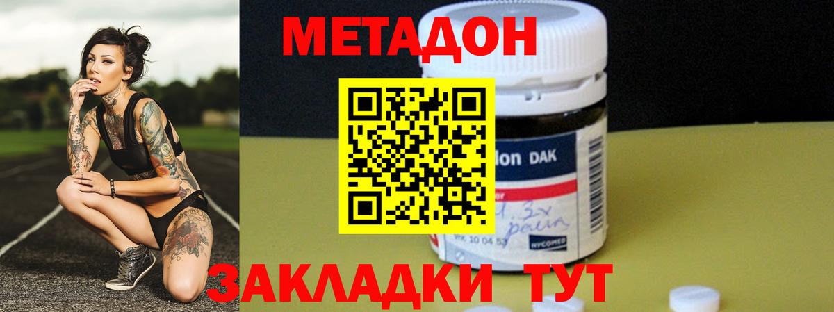 МЕТАДОН кристалл  Вход с VPN  Славянск-на-Кубани  МЕТАДОН кристалл 
